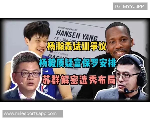 苏群谈瀚森心态转变逐渐从容应对挑战并提升自我要求